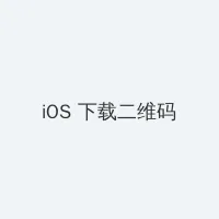 陪读妈妈剧情 iOS客户端下载二维码
